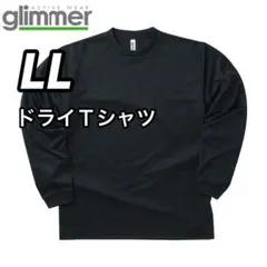 glimmer グリマー 新品未使用 ドライ長袖Tシャツ 黒 ブラック LL