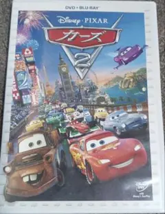 カーズ2 DVD ブルーレイ 2枚組