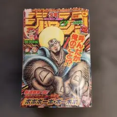 週刊少年ジャンプ　1985年 13号 志*香様 週刊少年ジャンプ 1985年13号 シティハンター 新連載 - メルカリ