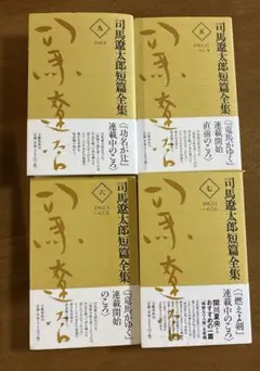2026年最新】司馬遼太郎全集の人気アイテム - メルカリ