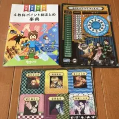 6年生4教科ポイント総まとめ辞典