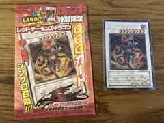 ジャンプ付録 遊戯王 レッド・デーモンズ・ドラゴン 未開封 3枚セット