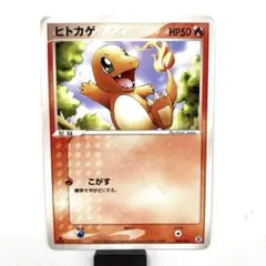 ヒトカゲ ランダム構築スターター 009/052