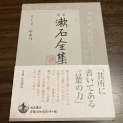 2026年最新】夏目 漱石 全集 岩波 書店の人気アイテム - メルカリ