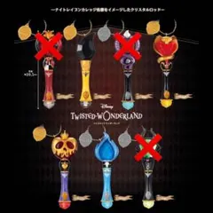 ツイステ クリスタルロッドチャーム セット