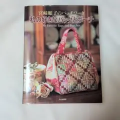 （677)花のモザイクポーチ 完成品 宮崎順子さん 2026年最新】宮崎順子の人気アイテム - メルカリ