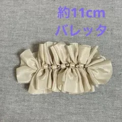 バレッタ ベージュ　パール　ヘアアクセサリー 髪留め ヘアクリップ