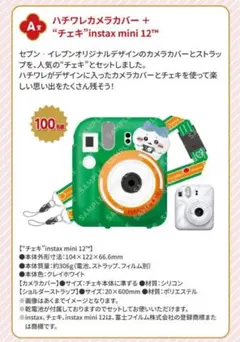 ちいかわ×セブンイレブン　ハチワレカメラカバー付きチェキ ちいかわ×セブンイレブン ハチワレカメラカバー付きチェキ - メルカリ