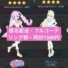 アイプリバース　ゆうじょうさくらツイン　ひまり　みつき　フルコーデ　リング柄