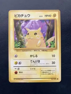 ポケモンカード ピカチュウ 旧裏面 初版 マークあり - メルカリ