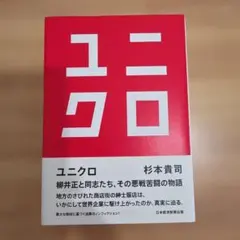 ユニクロ