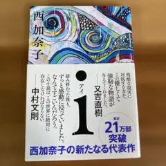 2026年最新】西加奈子 iの人気アイテム - メルカリ