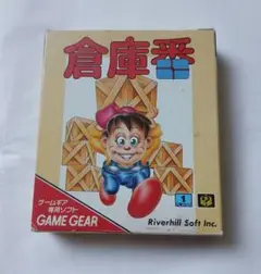 倉庫番 ゲームギアソフト