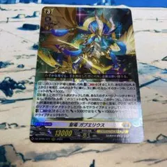 ヴァンガード　聖竜ガブエリウス　RRR