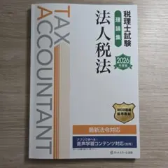 2026年最新】税理士試験の人気アイテム - メルカリ