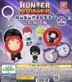 2026年最新】Hunter×hunter クロロ ガチャガチャの人気アイテム - メルカリ