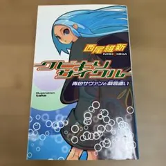 2026年最新】クビキリサイクルの人気アイテム - メルカリ