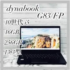 dynabook G83/FP SSD238GB メモリ16G おまけつき TOSHIBA dynabook G83/FP メモリ交換8→16G - □□□tetsu_9thの目指せ