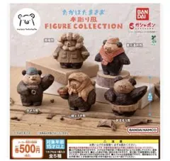 たかはたまさお 木彫り風 FIGURE COLLECTION 全5種 ガチャ