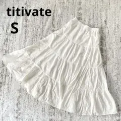 ティティベイト マキシフレアスカート S 白 ティアード コットン シンプル