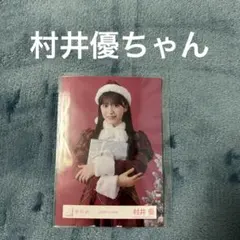 村井優 櫻坂46 生写真 2025年 サンタ衣装 サンタ ヨリ - メルカリ