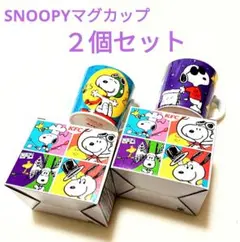 スヌーピー ジョークール マグカップ 2個セット