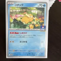 コダック：SV-Pプロモカード 262/SV-P しめりけ ぶつかる