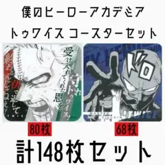 僕のヒーローアカデミア トゥワイス コースター 原画展