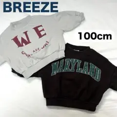 【BREEZE】カレッジロゴ トレーナー スウェット 2枚セット 100cm
