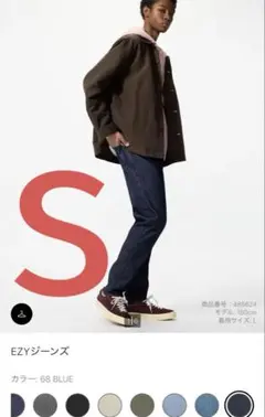 UNIQLO EZYジーンズ　男女兼用S