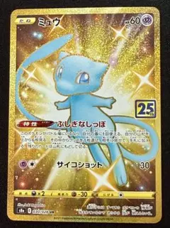 ミュウ UR 25周年記念コレクション GEM MT 10 - メルカリ