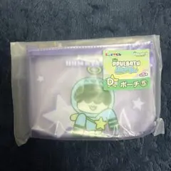 txt プルバトゥ エニマイくじD賞ポーチ フムニャリン