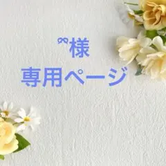 ྀི様 専用ページ zeroni ぬいぐるみ用 小物 ぬい服