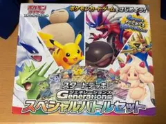 ろ*い様 スタートデッキ ジェネレーションズ スペシャルバトルセット プロモニャ ろ*い様 スタートデッキ ジェネレーションズ スペシャルバトルセット