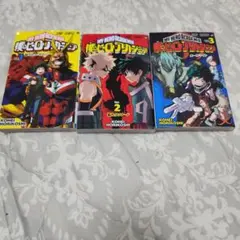 僕のヒーローアカデミア 1-3巻 セット状態良好