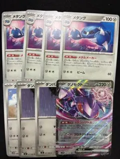 ポケモンカード　メタングバレット　デッキパーツのサムネイル