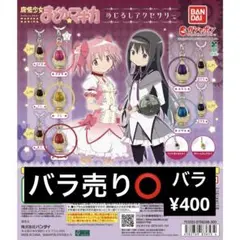 魔法少女まどかマギカ めじるしアクセサリー ソウルジェム