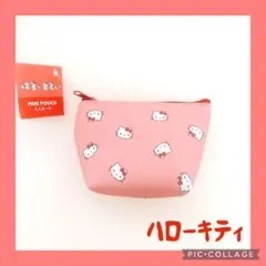 ハローキティ ミニポーチ ピンク　財布　コインケース　リップケース ポーチ