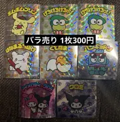 サンリオキャラクターズマンチョコ ビックリマン