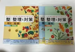 整理と対策　理科、社会のサムネイル