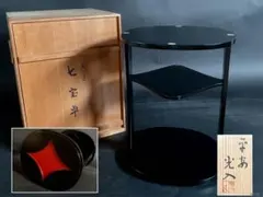 ほぼ未使用 茶道具 南斎造 青貝象嵌 2段式 七宝卓 裏千家 共箱 ほぼ未使用 茶道具 南斎造 青貝象嵌 2段式 七宝卓 裏千家 共箱 - メルカリ