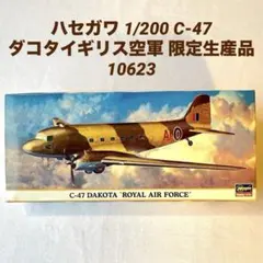 ハセガワ 1/200 C-47 ダコタイギリス空軍 限定生産品 10623のサムネイル