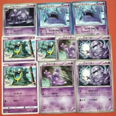 ポケモンカード エクストラ ベトベター・ベトベトン 10枚のサムネイル