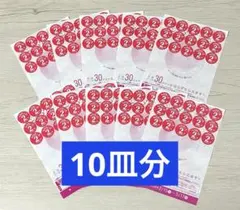 【匿名発送】ヤマザキ 春のパンまつり 2026 10皿分 点数シール300点