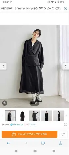 ジャケットドッキングワンピース ブラックのサムネイル