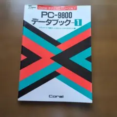 新版PC-9800シリーズ テクニカルデータブック - メルカリ