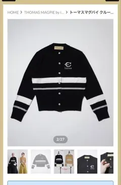 トーマスマグパイ クルー ラインカーディガン　18480円　ブラック