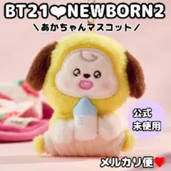 未使用❤︎BT21❤︎NEWBORN2マスコットCHIMMY★BTS JIMIN
