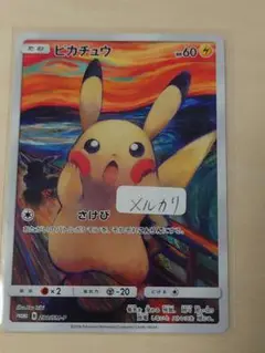 2025年最新】ムンク ポケモンカード ピカチュウの人気アイテム