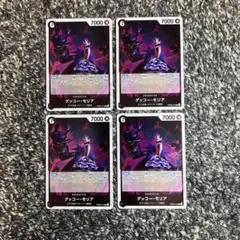 ワンピースカード【即日発送‼️】モリア 黒デッキ強化パーツ R 4枚セット❗️